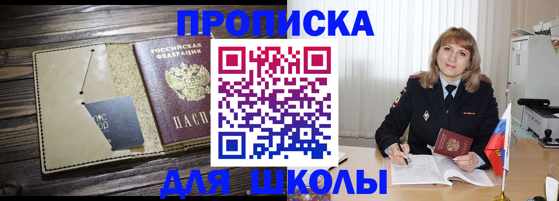 прописка в Вельске