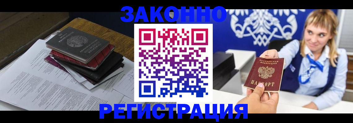 прописка регистрация в Вельске