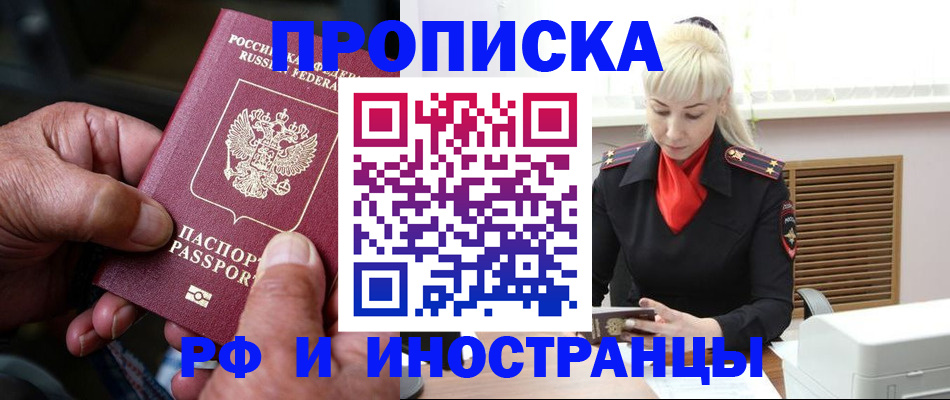 временная регистрация для всех в Вельске